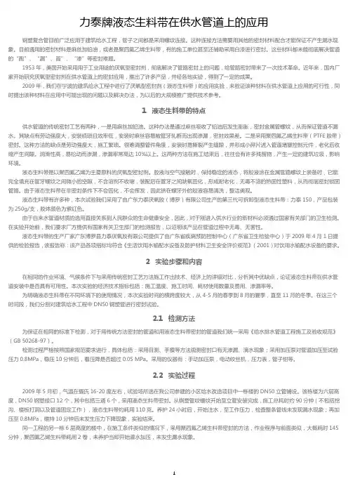 液态生料带在供水管道上的应用