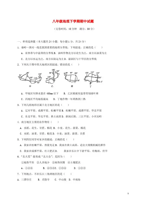 [最新]2018-2019初二八年级地理下学期期中试题及答案解析[WORD版可编辑]