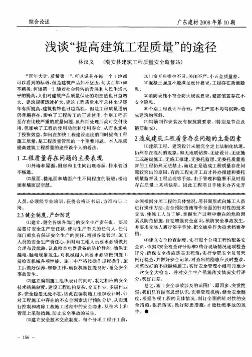 浅谈“提高建筑工程质量”的途径
