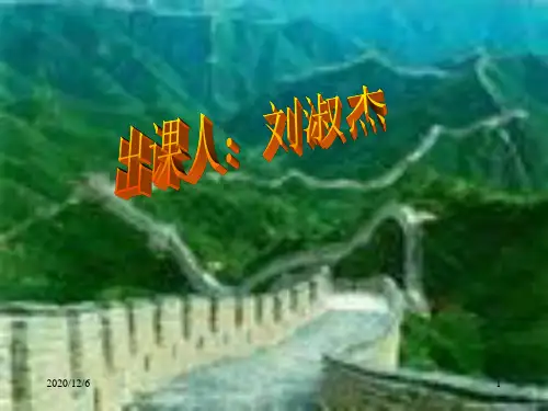 伐无道,诛暴秦精品PPT教学课件