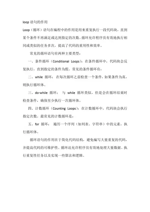 loop语句的作用