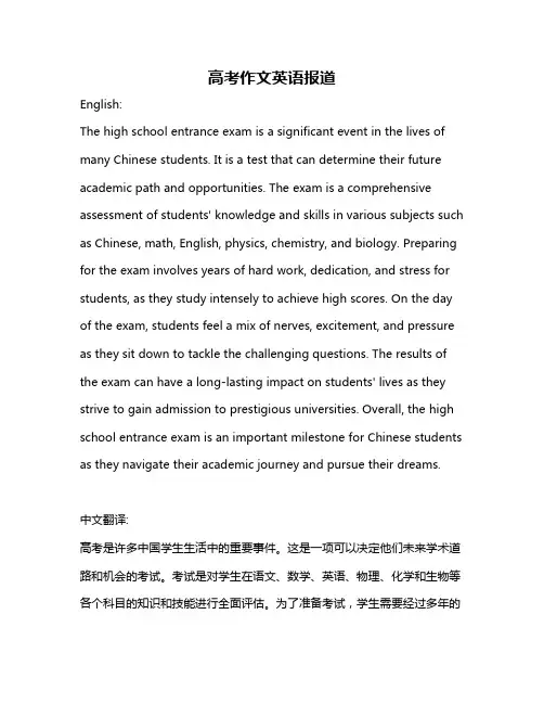 高考作文英语报道