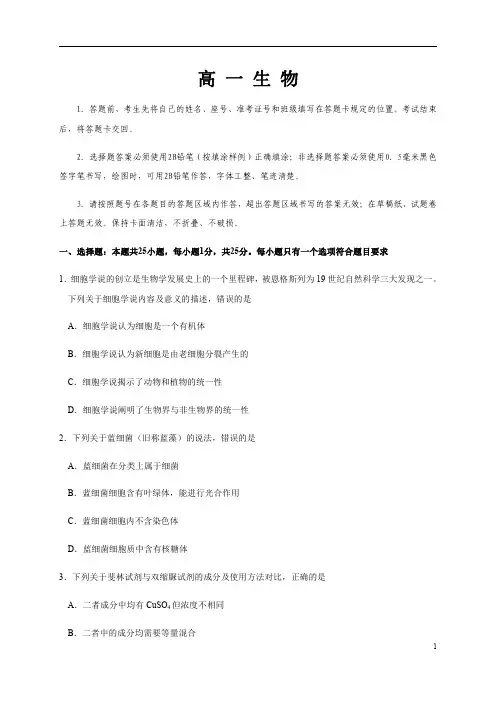 山东省威海荣成市2020-2021学年高一上学期期中考试生物试题含答案