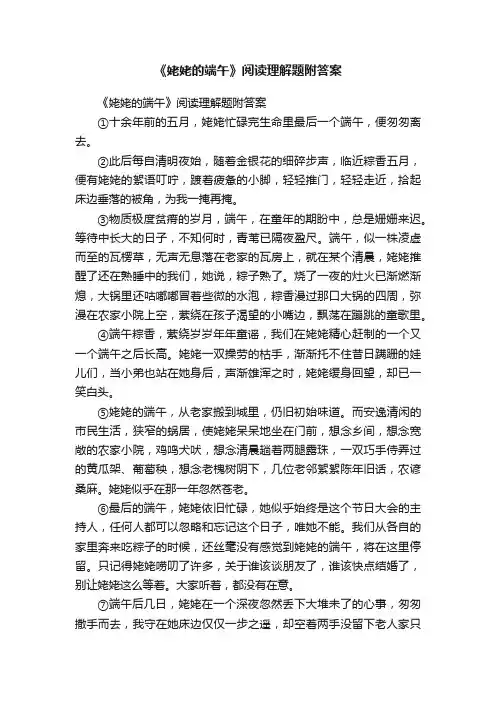 《姥姥的端午》阅读理解题附答案