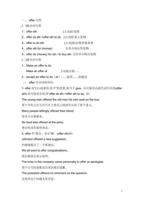 offer句型与用法