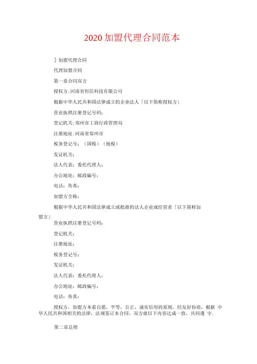 2020加盟代理合同范本