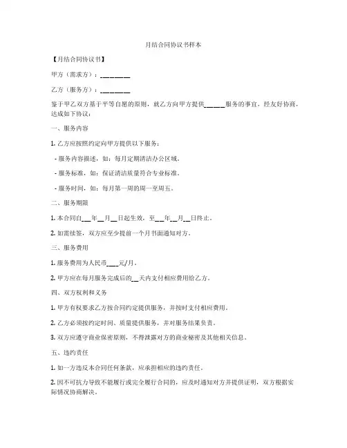 月结合同协议书样本