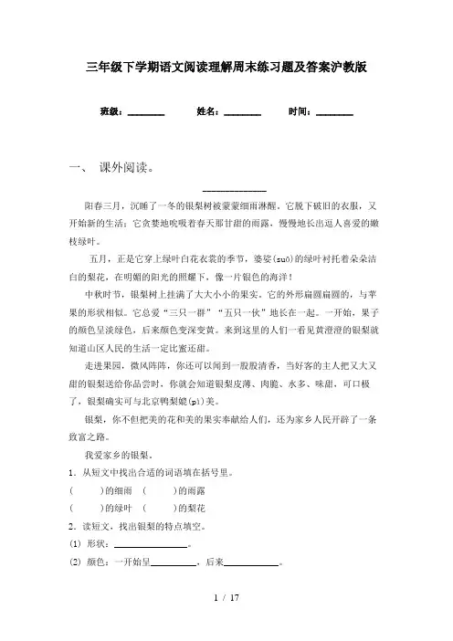 三年级下学期语文阅读理解周末练习题及答案沪教版