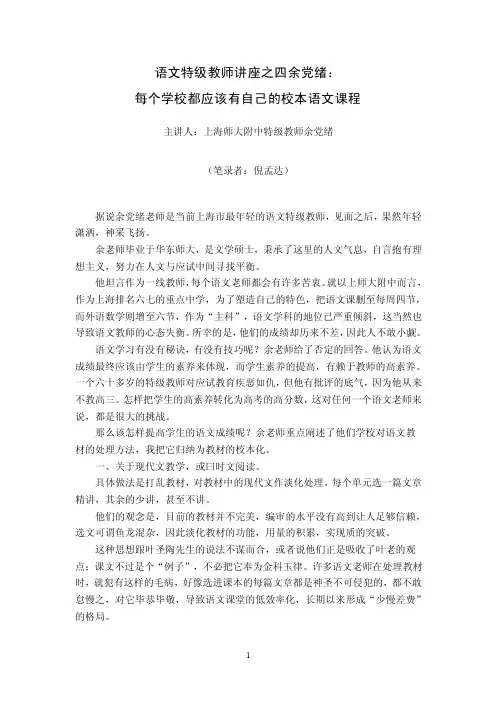 语文特级教师讲座之四余党绪