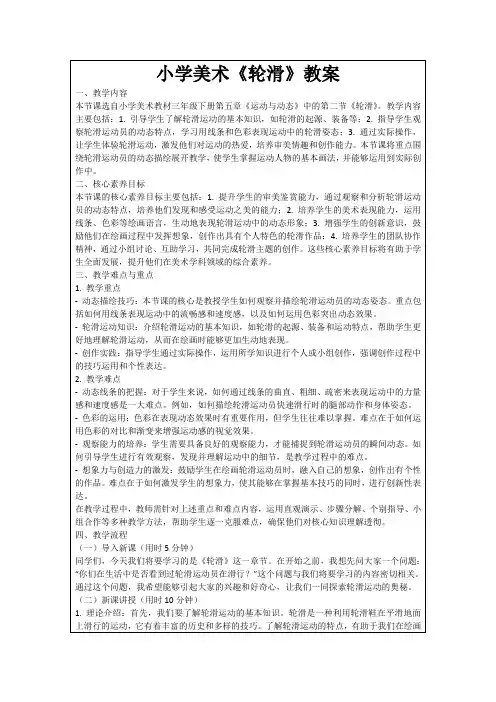 小学美术《轮滑》教案