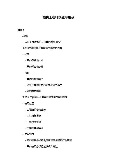 造价工程师执业专用章