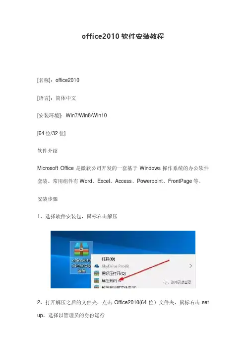 office2010软件安装教程