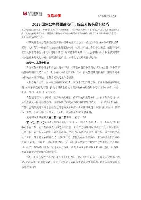 2015国家公务员面试技巧：综合分析获高分技巧