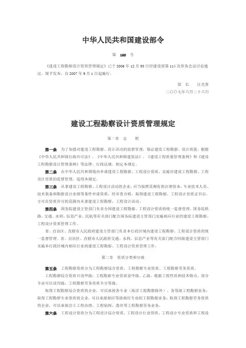 中华人民共和国建设部第160号令