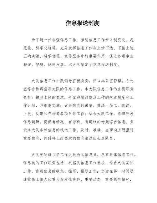 信息报送制度
