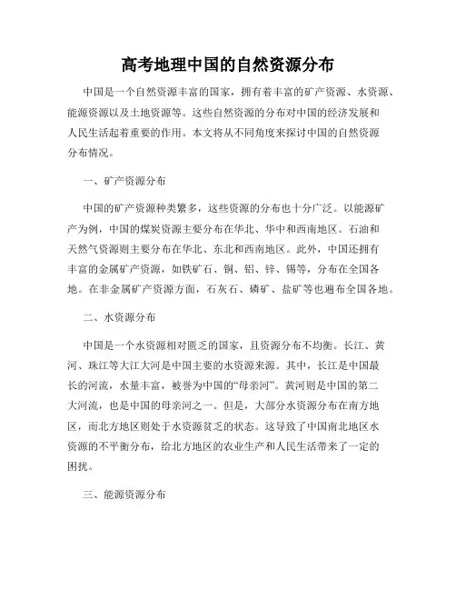 高考地理中国的自然资源分布