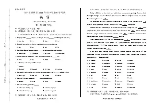 2018年山东省潍坊市中考英语试卷含答案