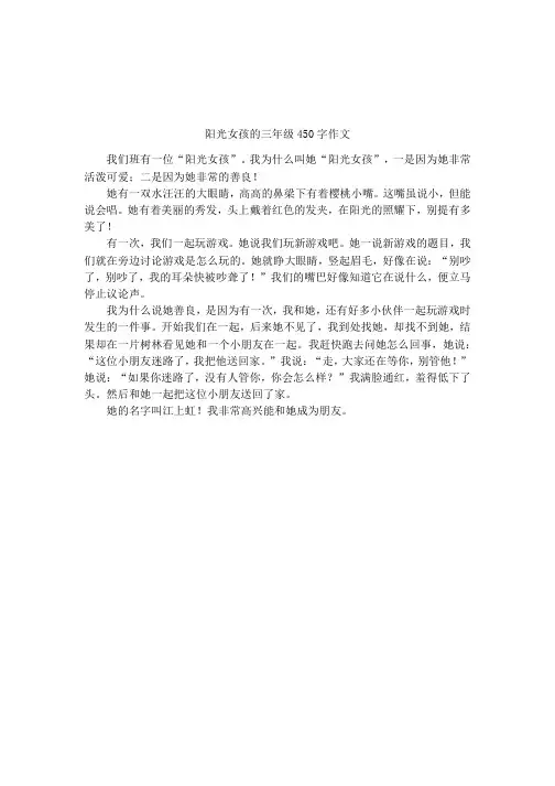 阳光女孩的三年级450字作文