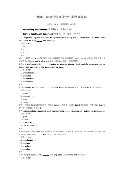 翻译二级笔译综合能力分类模拟题64