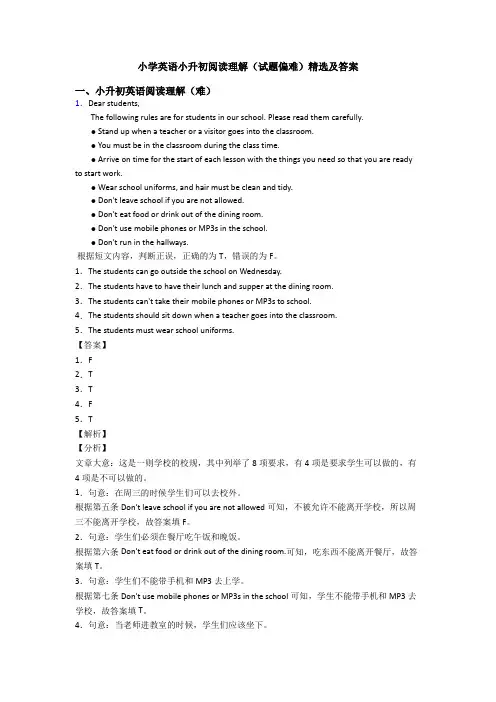 小学英语小升初阅读理解(试题偏难)精选及答案