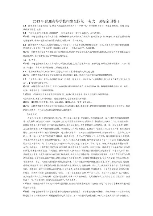 2013年普通高等学校招生全国统一考试(答案)