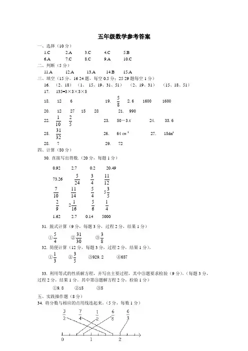 五年级数学参考答案