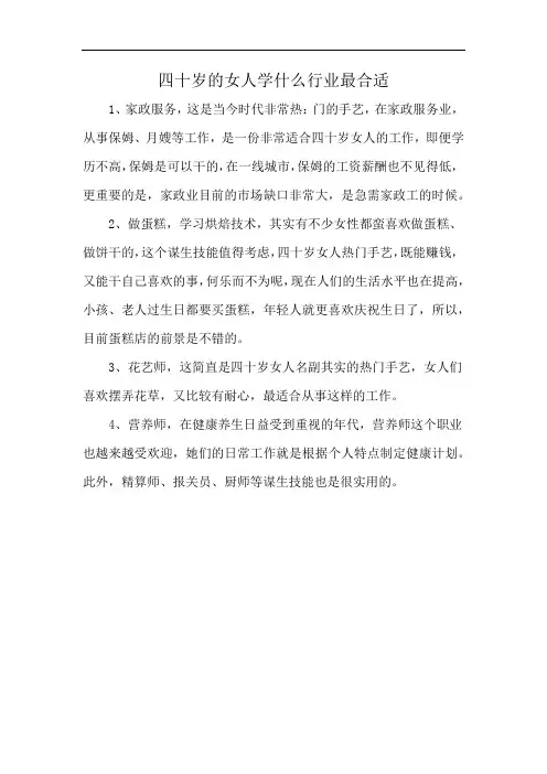 四十岁的女人学什么行业最合适
