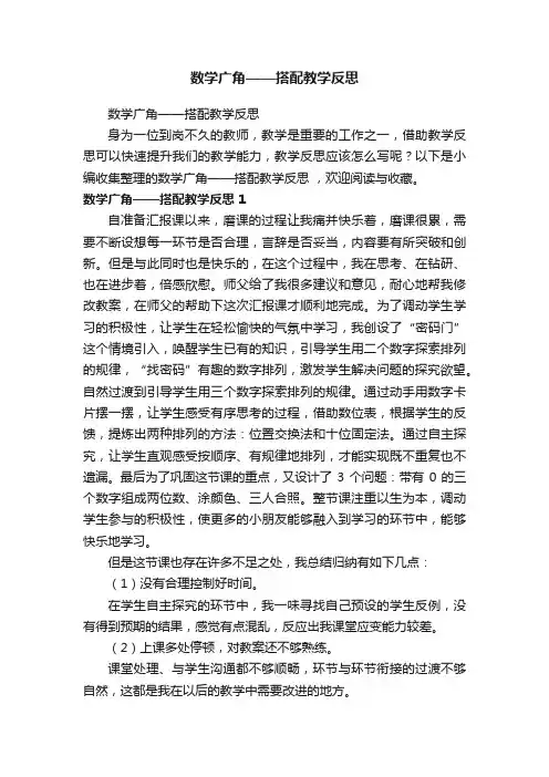 数学广角——搭配教学反思
