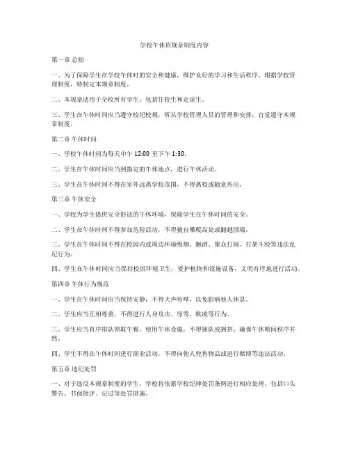 学校午休班规章制度内容