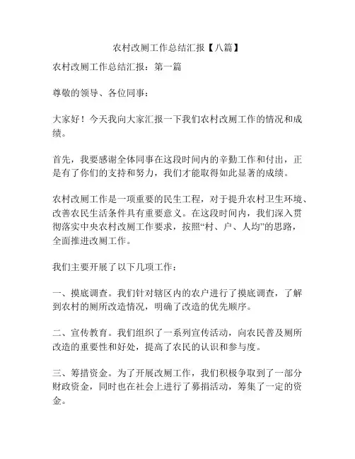 农村改厕工作总结汇报【八篇】