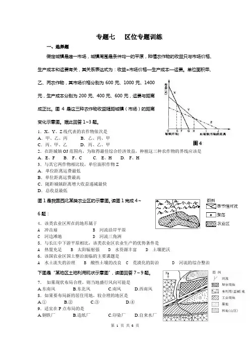 专题七  区位专题