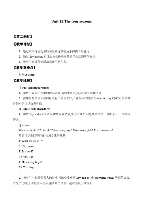 沪教版三年级起点小学三年级英语上册教案Unit 12  The four seasons_教案2