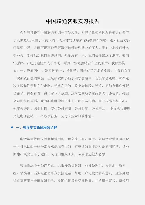 (实习报告)中国联通客服实习报告