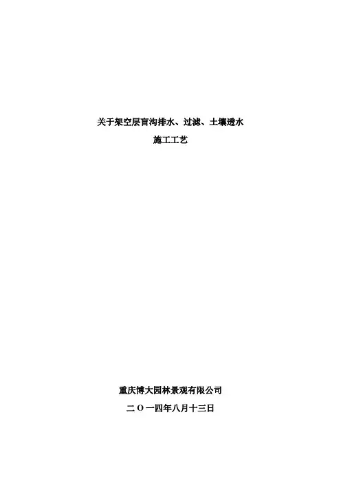 渗沟、盲沟技术交底