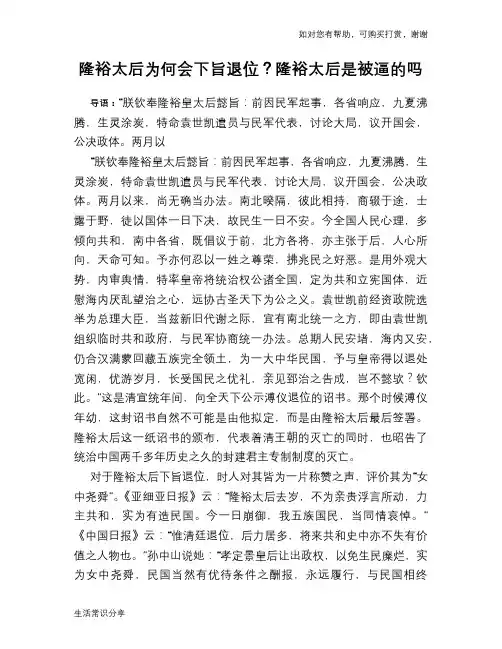 历史趣谈：隆裕太后为何会下旨退位？隆裕太后是被逼的吗