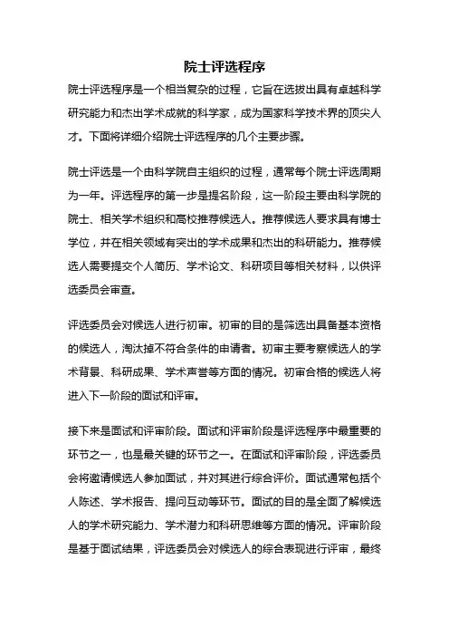院士评选程序