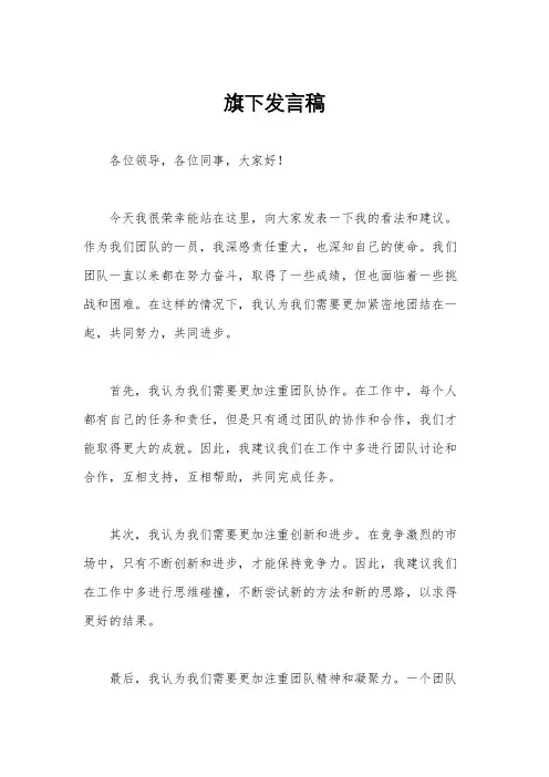 旗下发言稿