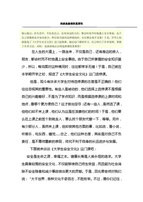 浅谈选修课的重要性