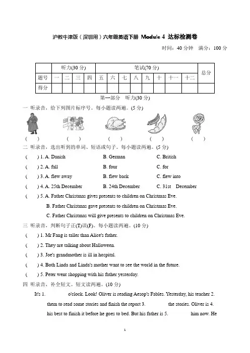 沪教牛津版(深圳用)六年级英语下册 Module 4 达标检测卷【含听力素材+解析答案】
