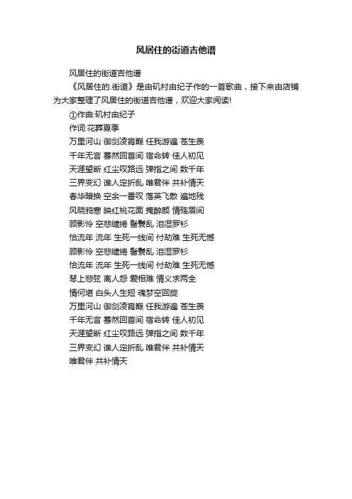 风居住的街道吉他谱