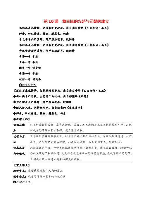 七年级下册历史第10课  蒙古族的兴起与元朝的建立教案与教学反思