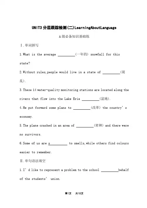 人教版高中英语选择性必修第三册课后习题  Unit 3 Section B