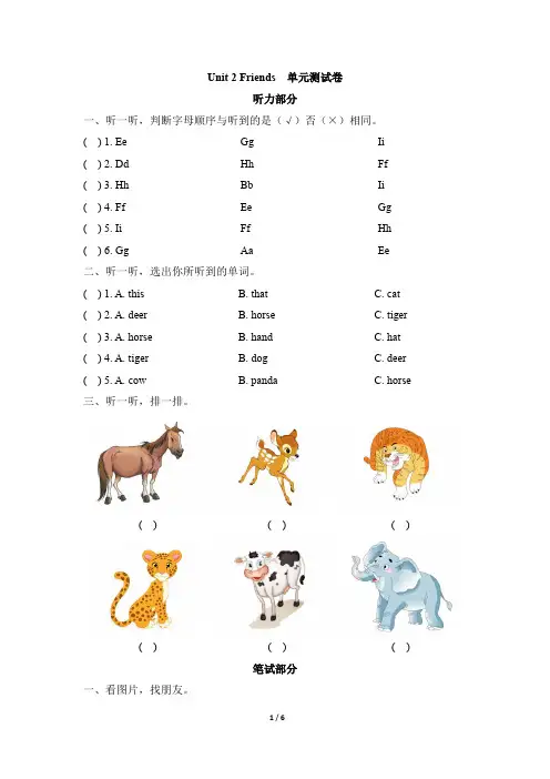 2019-2020学年北师大版(三起)三年级英语第一学期 Unit 2 Friends  单元测试卷(含答案)