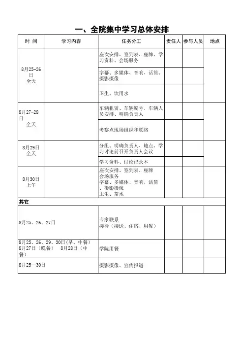 单位集体学习总安排表