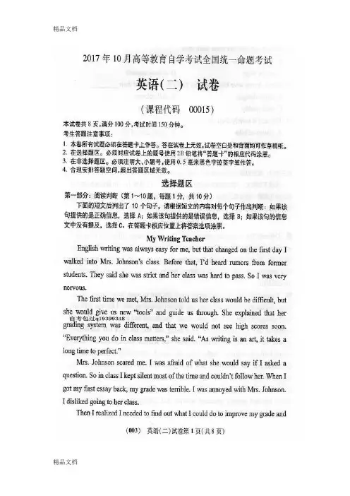 最新自考00015英语二试卷及答案解释