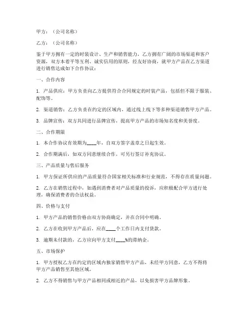 时装公司合作协议模板范本