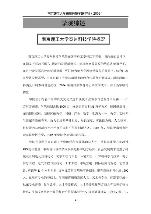 南京理工大学泰州科技学院是在国防科工委和江苏省委、省...