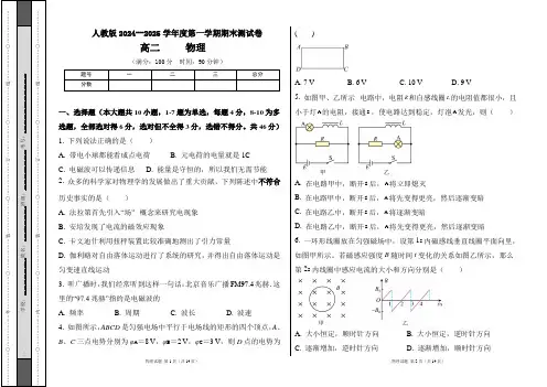 人教版2024--2025学年度第一学期高二物理期末测试卷及答案