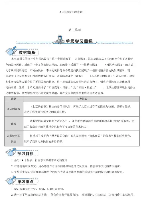 北京的春节(导学案).doc