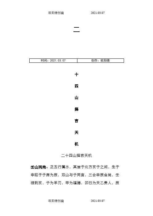 二十四山择吉全套之欧阳德创编